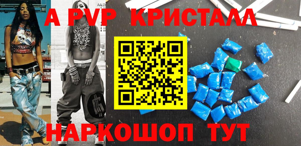A-PVP крисы CK  A PVP кристаллы  Вход с VPN  Alpha PVP  Великие Луки 