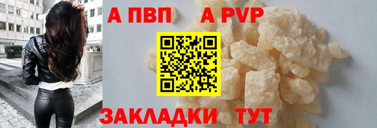 Alpha-PVP кристаллы Великие Луки