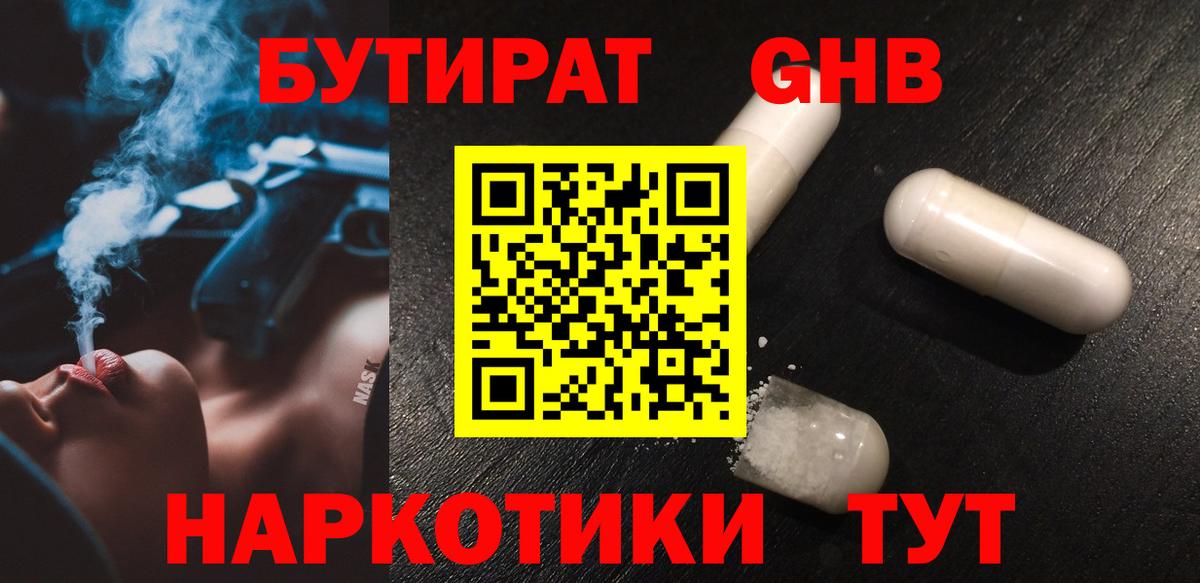 Бутират 99% Великие Луки