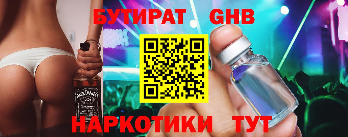 Бутират Butirat  Вход с VPN  Великие Луки 