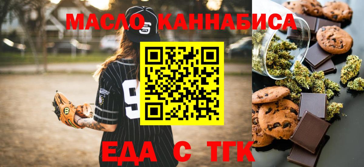 Еда ТГК конопля Великие Луки