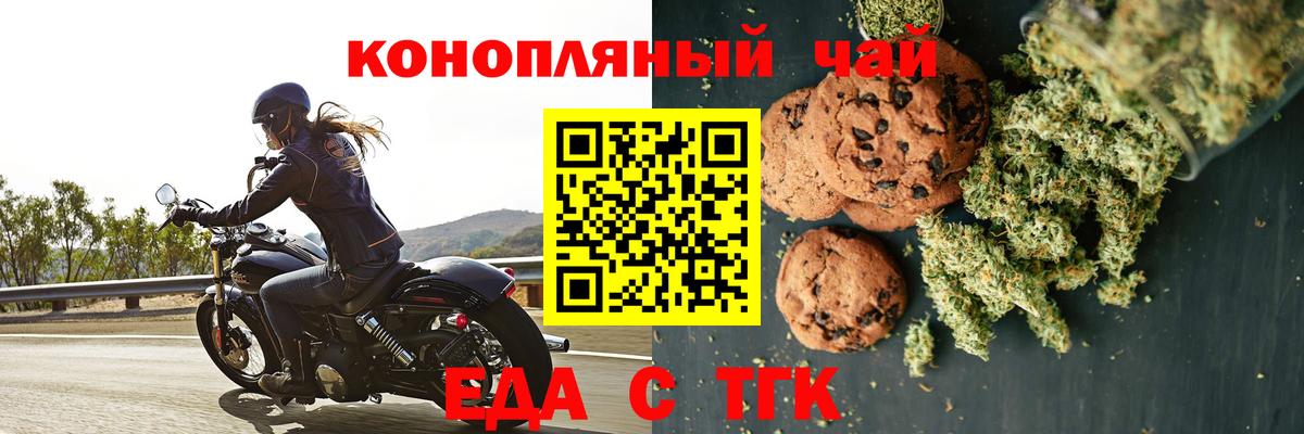 Печенье с ТГК конопля  Вход с VPN  Великие Луки 