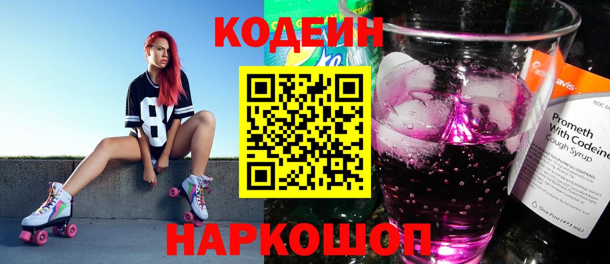 Великие Луки  Codein напиток Lean (лин)  Кодеин напиток Lean (лин)  Вход с VPN 