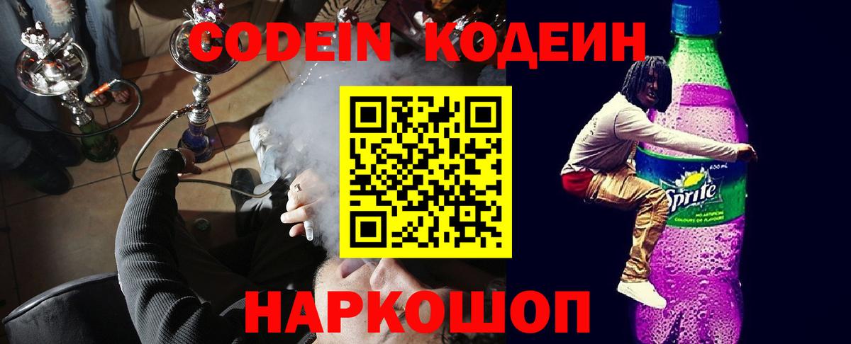 Кодеин напиток Lean (лин) Великие Луки