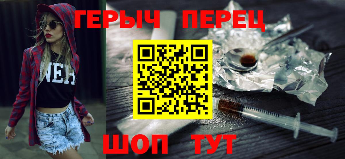 ГЕРОИН герыч Великие Луки