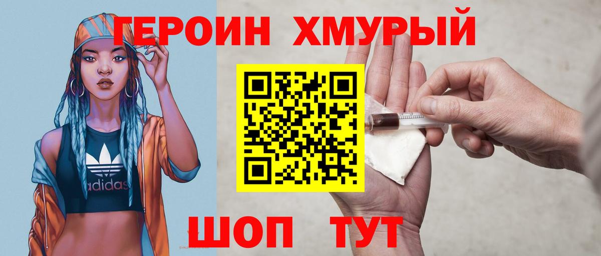 Героин VHQ  ГЕРОИН  Великие Луки  Вход с VPN 